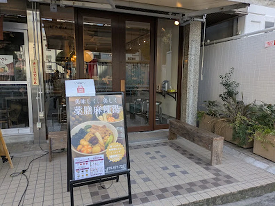 薬膳麻辣湯専門店PANDA 心斎橋店