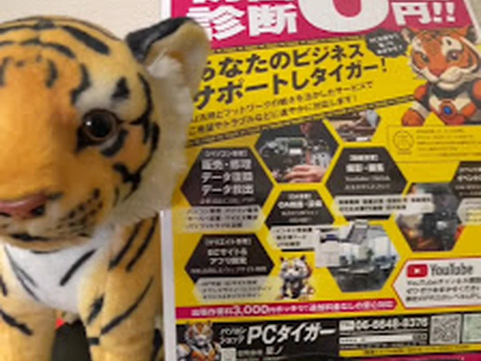 中古再生パソコン販売＆トラブルパソコンショップPCタイガー難波大国町店