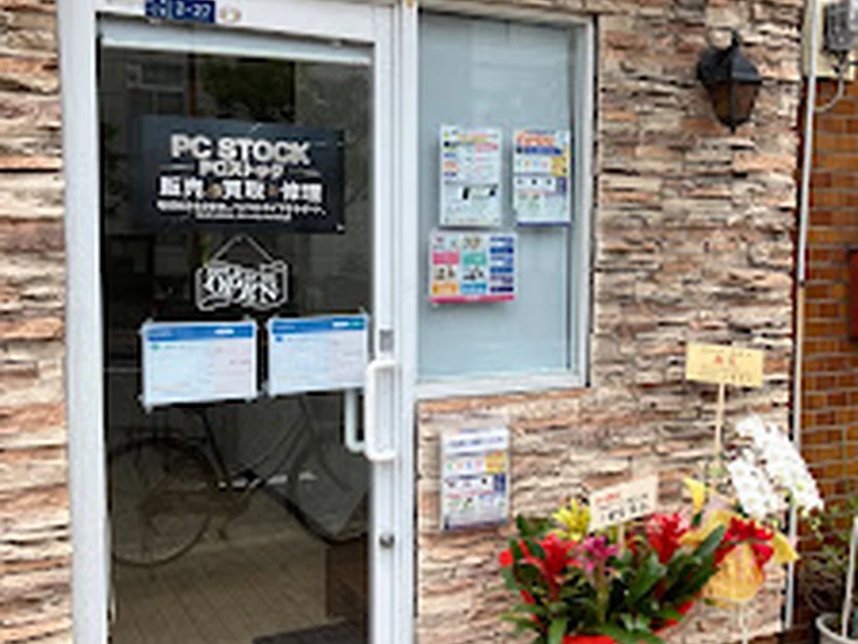 PC-STOCK