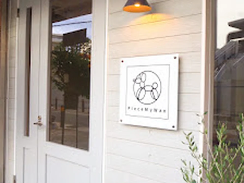 Foto de ペットホテル＆サロン Piece My Wan (ピースマイワン)新大阪店