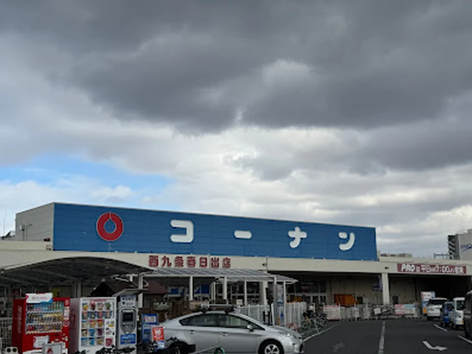コーナンPRO西九条春日出店