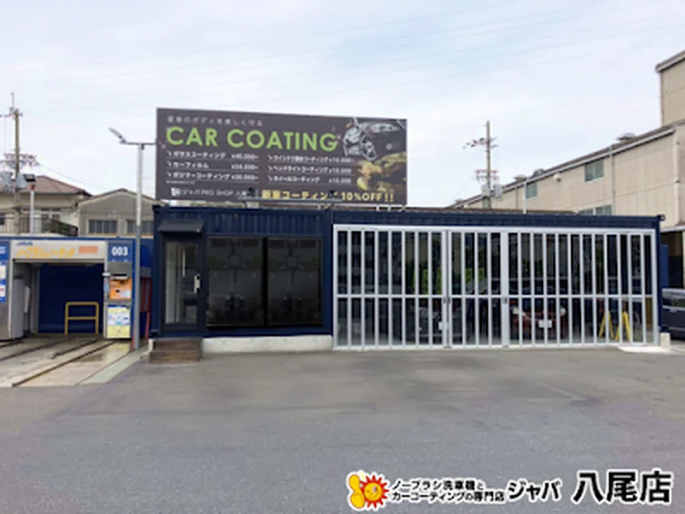 カーコーティング専門店 ジャバ PRO SHOP八尾店