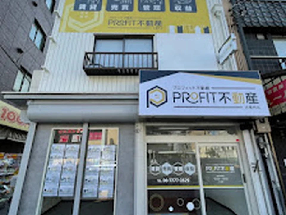 PRoFIT不動産 花園町店｜西成区の不動産屋｜不動産売買