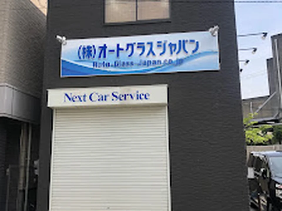 Foto de 【自動車ガラスの交換＆リペア専門店】リグラス（REGLASS）｜株式会社オートグラスジャパン