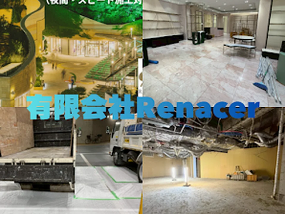 有限会社Renacer（レナセール）