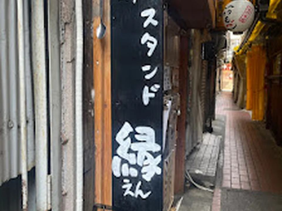 坂町スタンド縁 sakamachistandenn