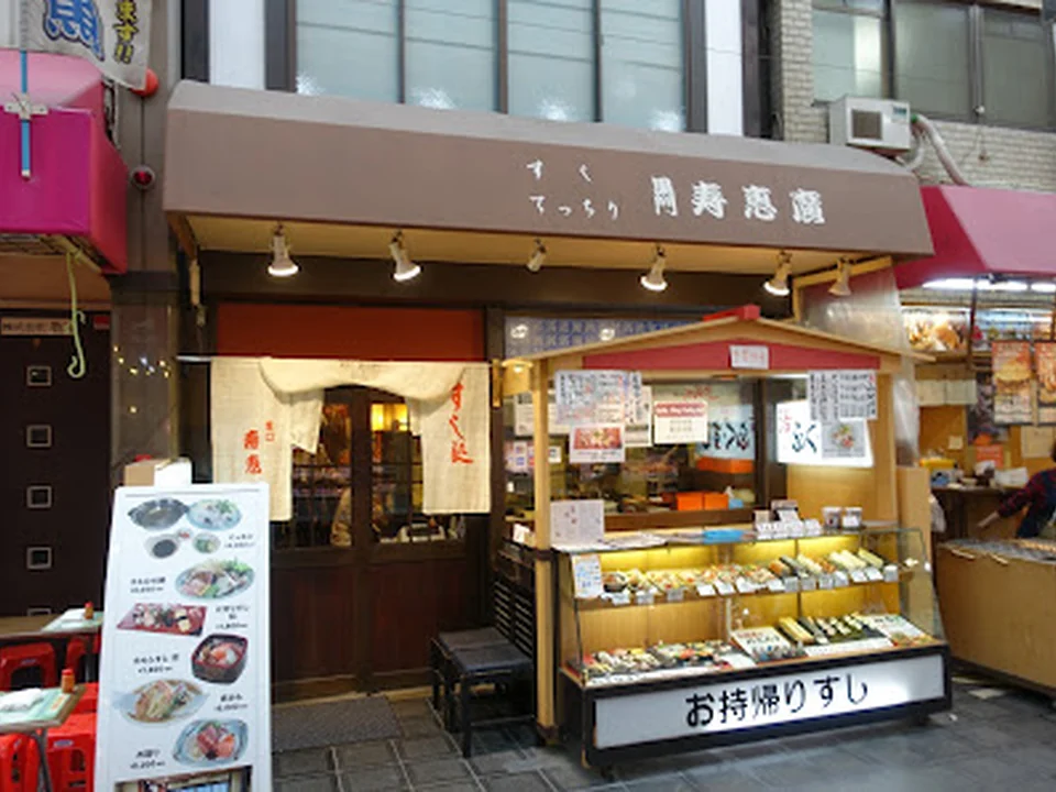 Foto de すし処 黒門 寿恵廣 （Since 1954)