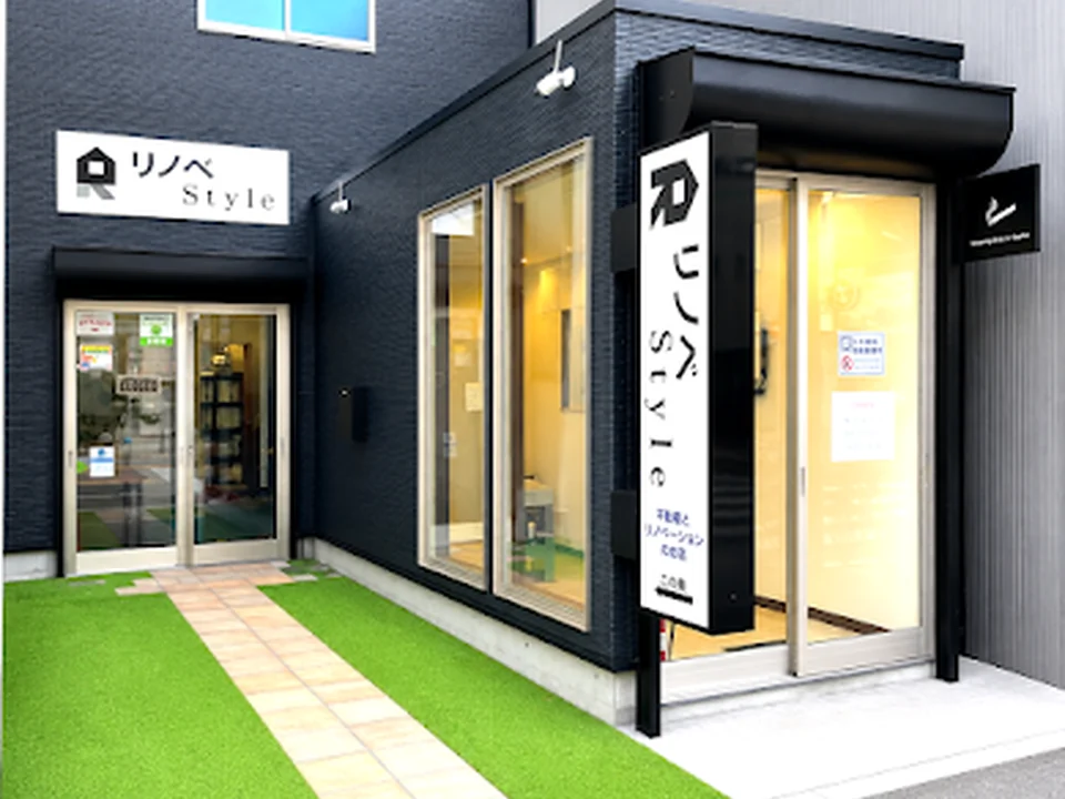 リノベ Style【不動産とリノベーションのお店】