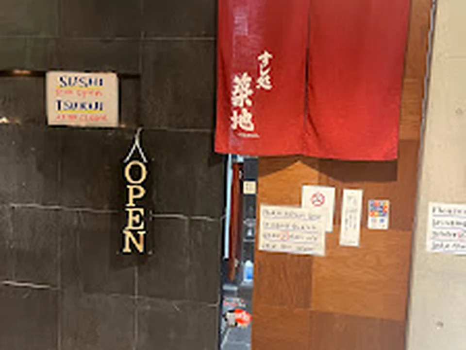 すし処 築地 Sushi dokoro Tsukiji