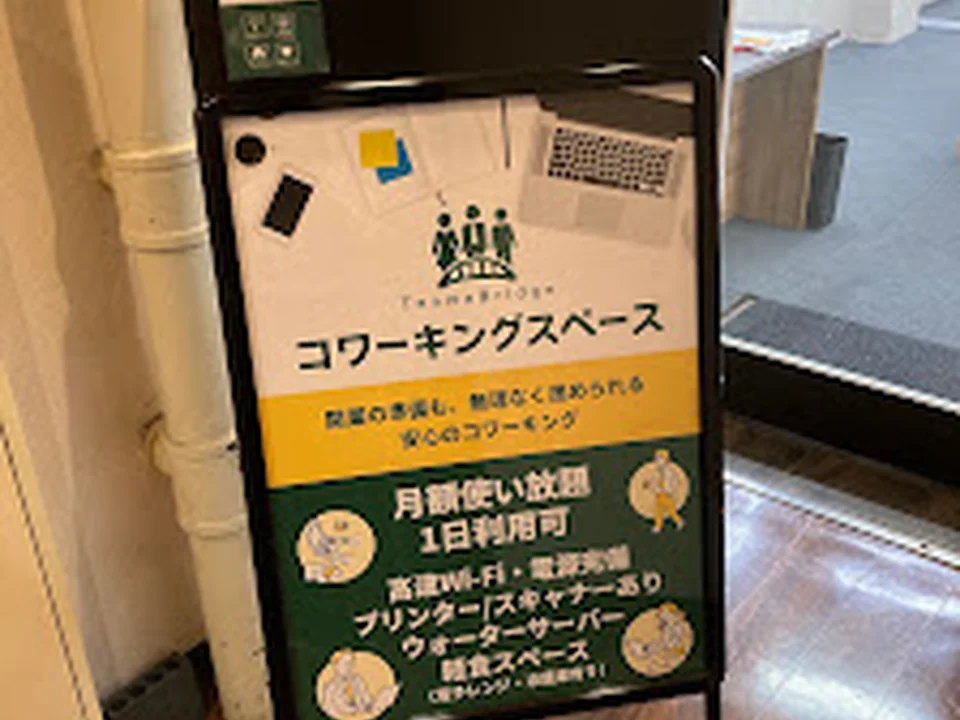 コワーキングスペースTenmaBridge