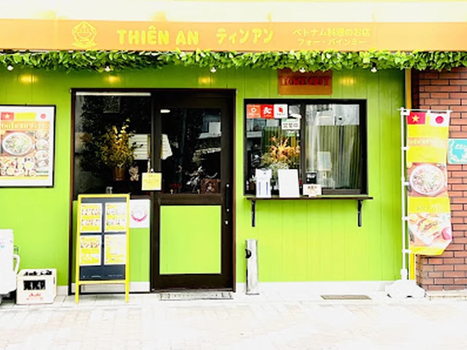 ベトナムレストラン THIÊN AN ティンアン