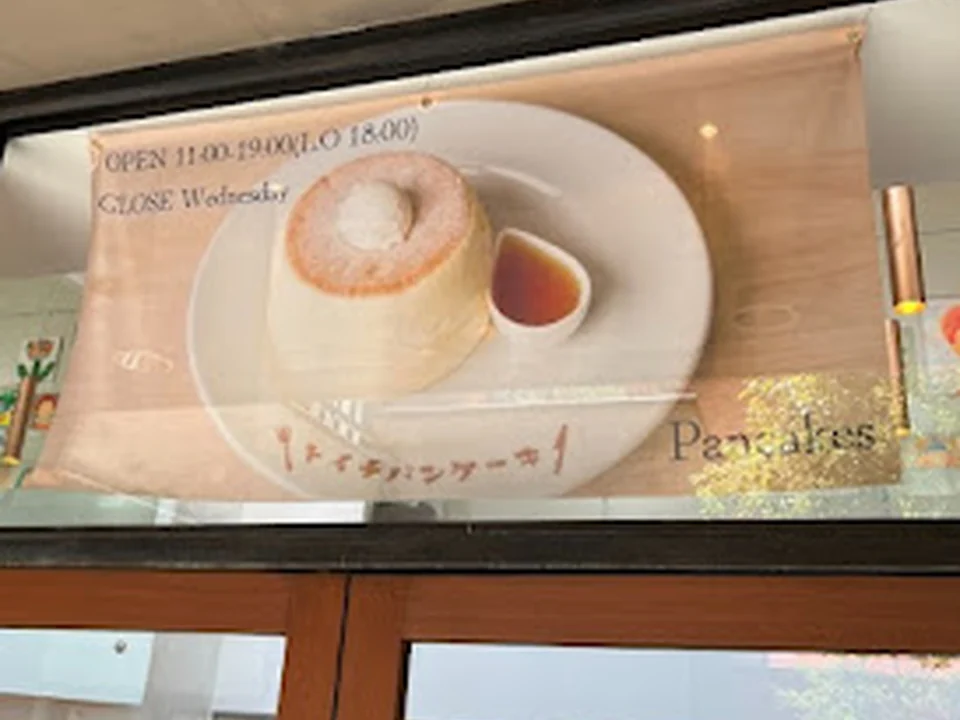 Foto de トイチパンケーキ toichipancake 北堀江店