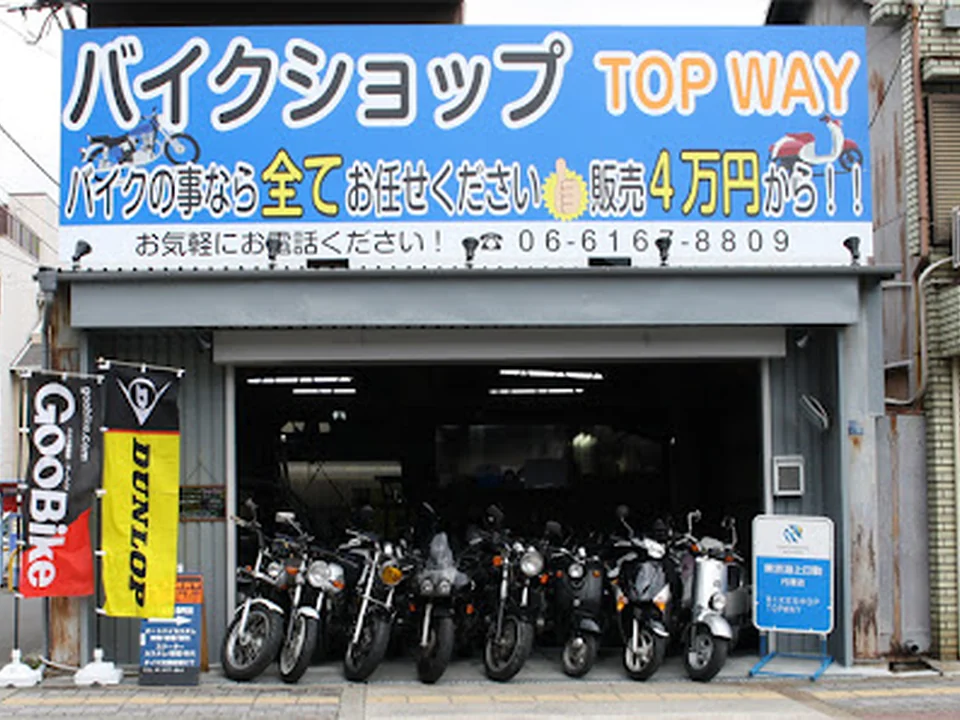バイクショップＴＯＰＷＡＹ