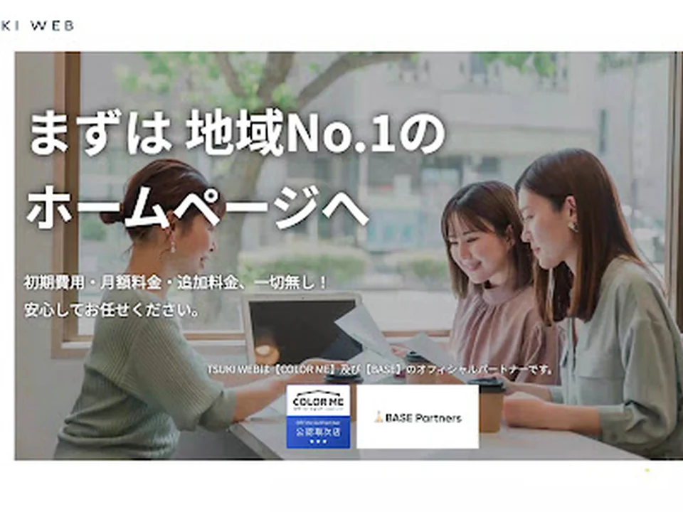 TSUKI WEB株式会社