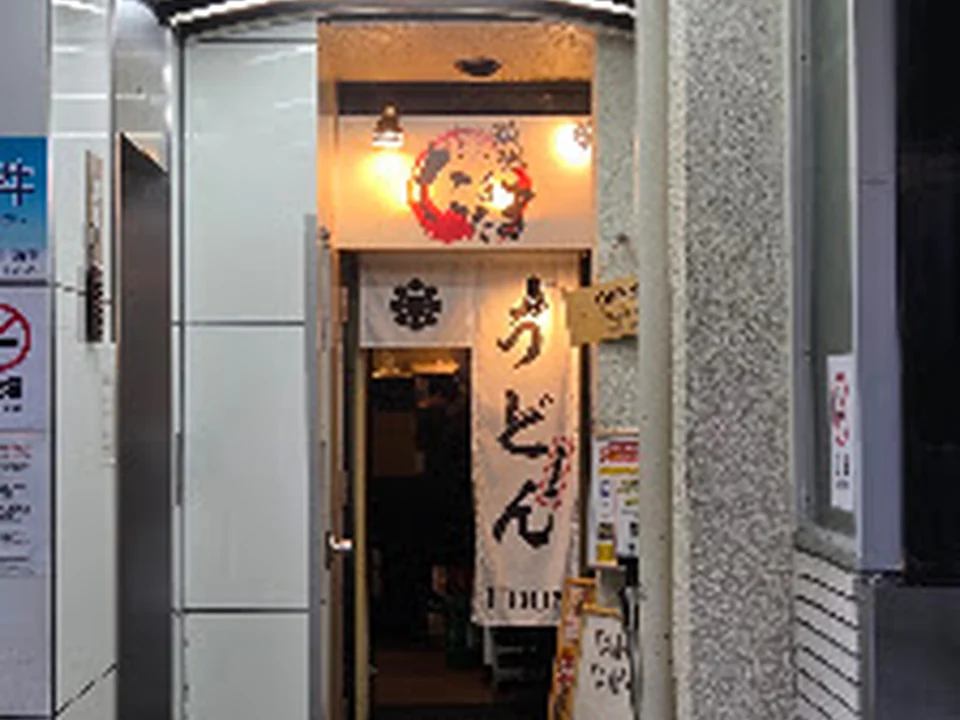 Foto de 饂飩 たまたま / udon TAMATAMA