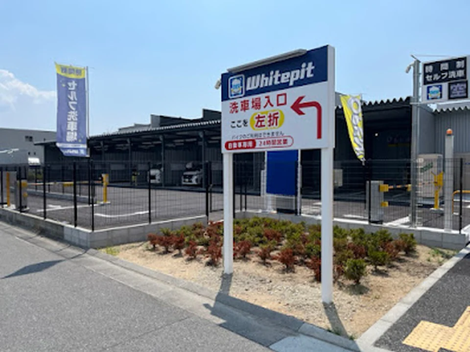 Whitepit 松原セブンパーク天美前店