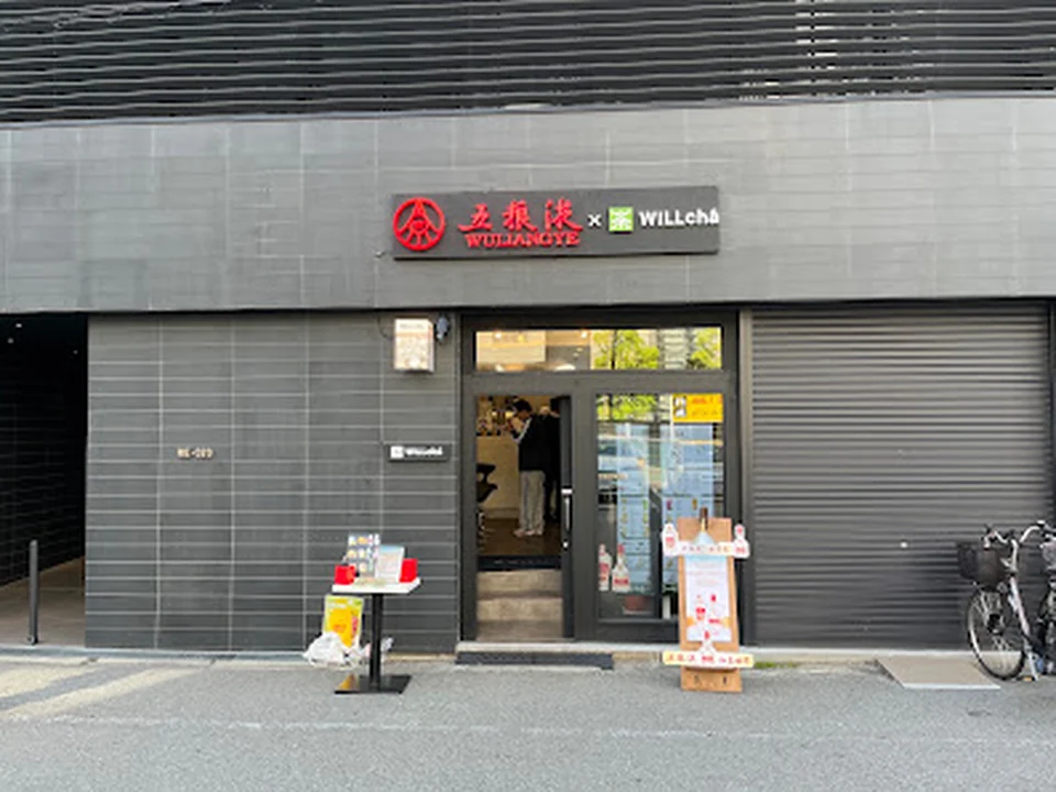 Foto de WILLcha 未来茶 タピオカ 難波中店
