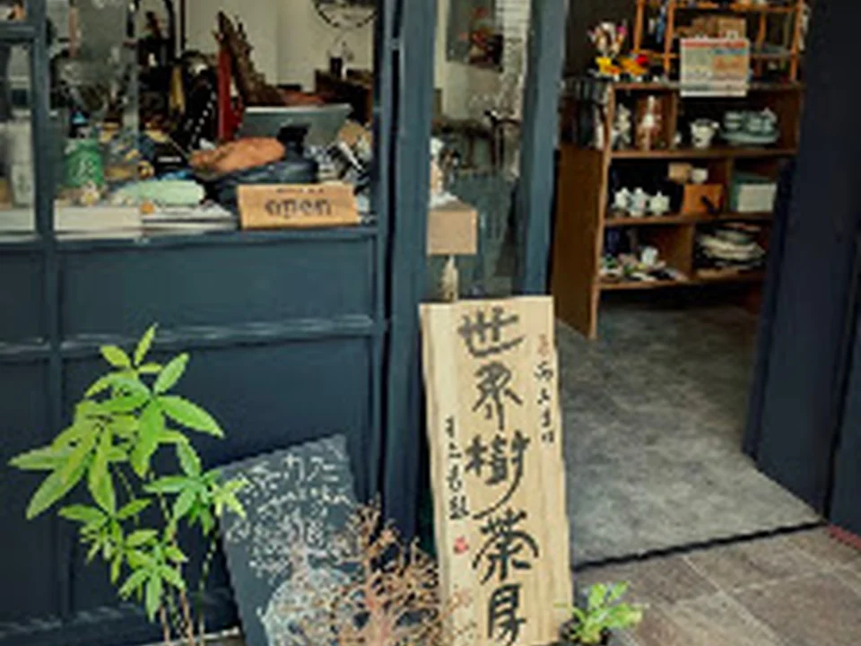世界樹茶房 World Tree