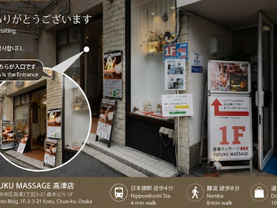 優福YUFUKU MASSAGE大阪高津店