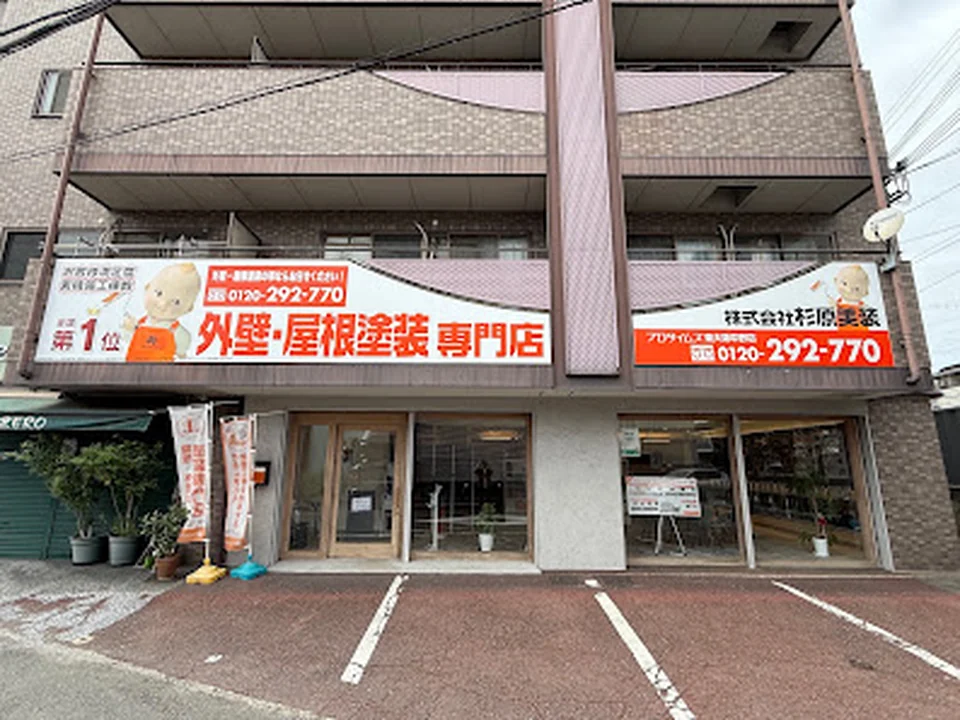 株式会社杉原美装｜ プロタイムズ東大阪中野店
