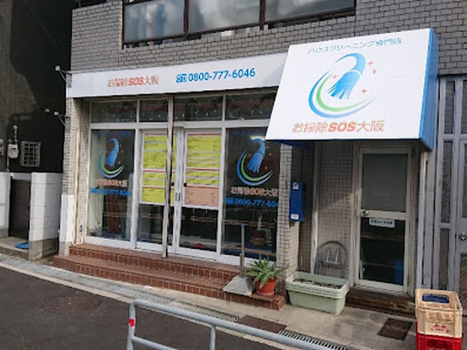 お掃除SOS, 大阪