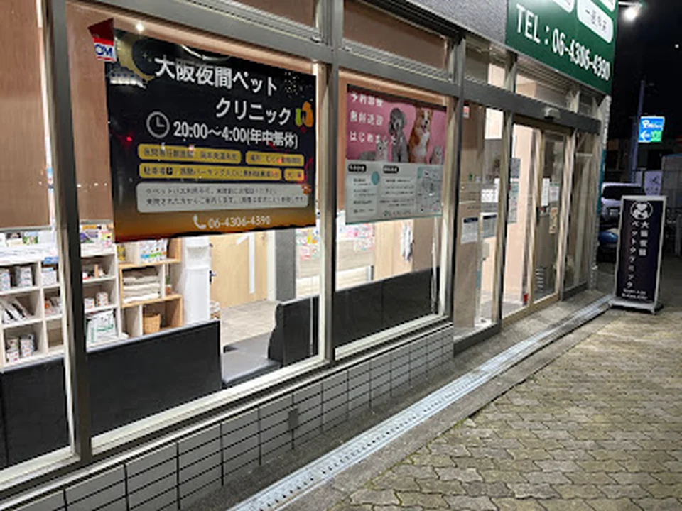 大阪夜間ペットクリニック
