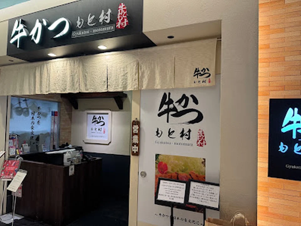 牛かつもと村 ルクア店, 大阪