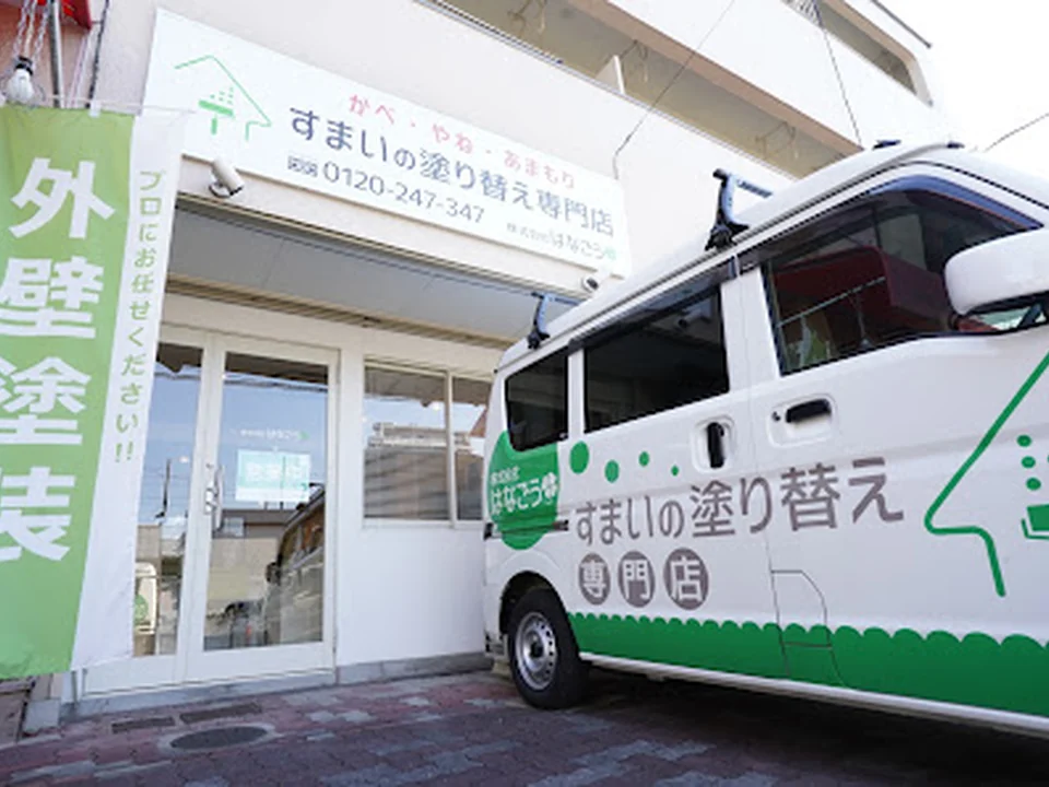 株式会社はなごう, 大阪