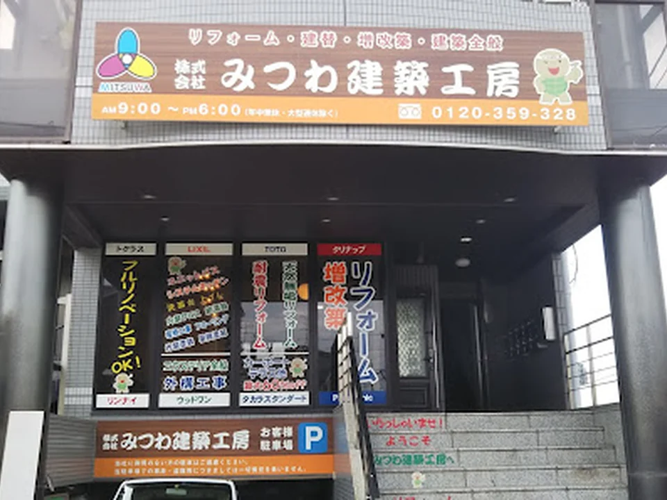 みつわ建築工房, 大阪
